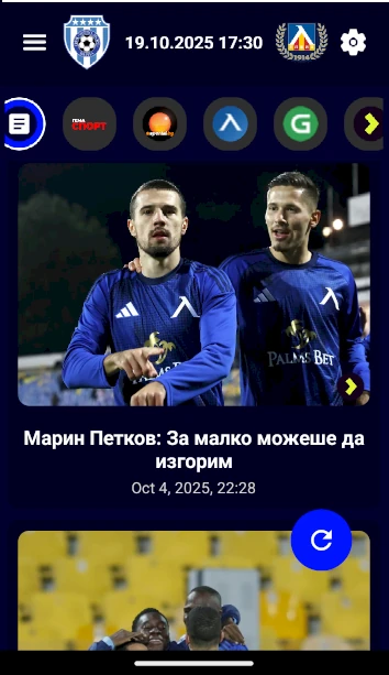 Само Левски приложение - Новини за ПФК Левски София в реално време на мобилен телефон
